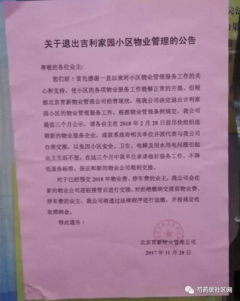 物业服务软件——让小区管理更智慧