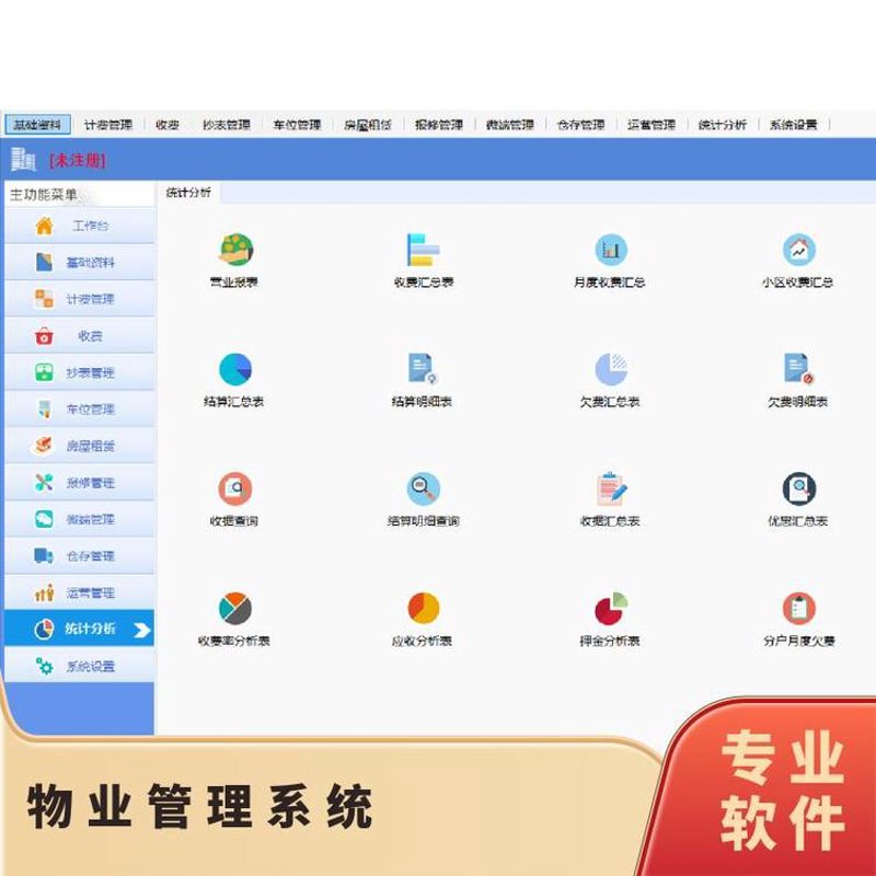 物业服务升级与智能管理